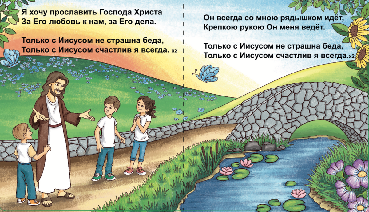 Children's Christian Songs (Russian) image 1