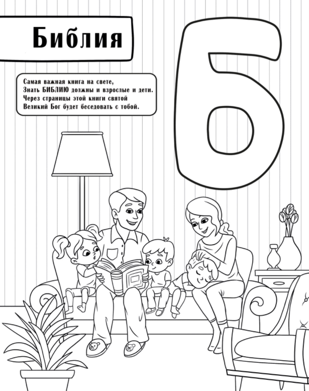 Azbuka Coloring Book image 3