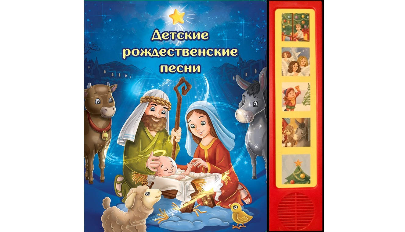 Christmas Songs (Russian) image 0