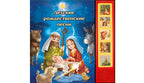 Christmas Songs (Russian) image 0