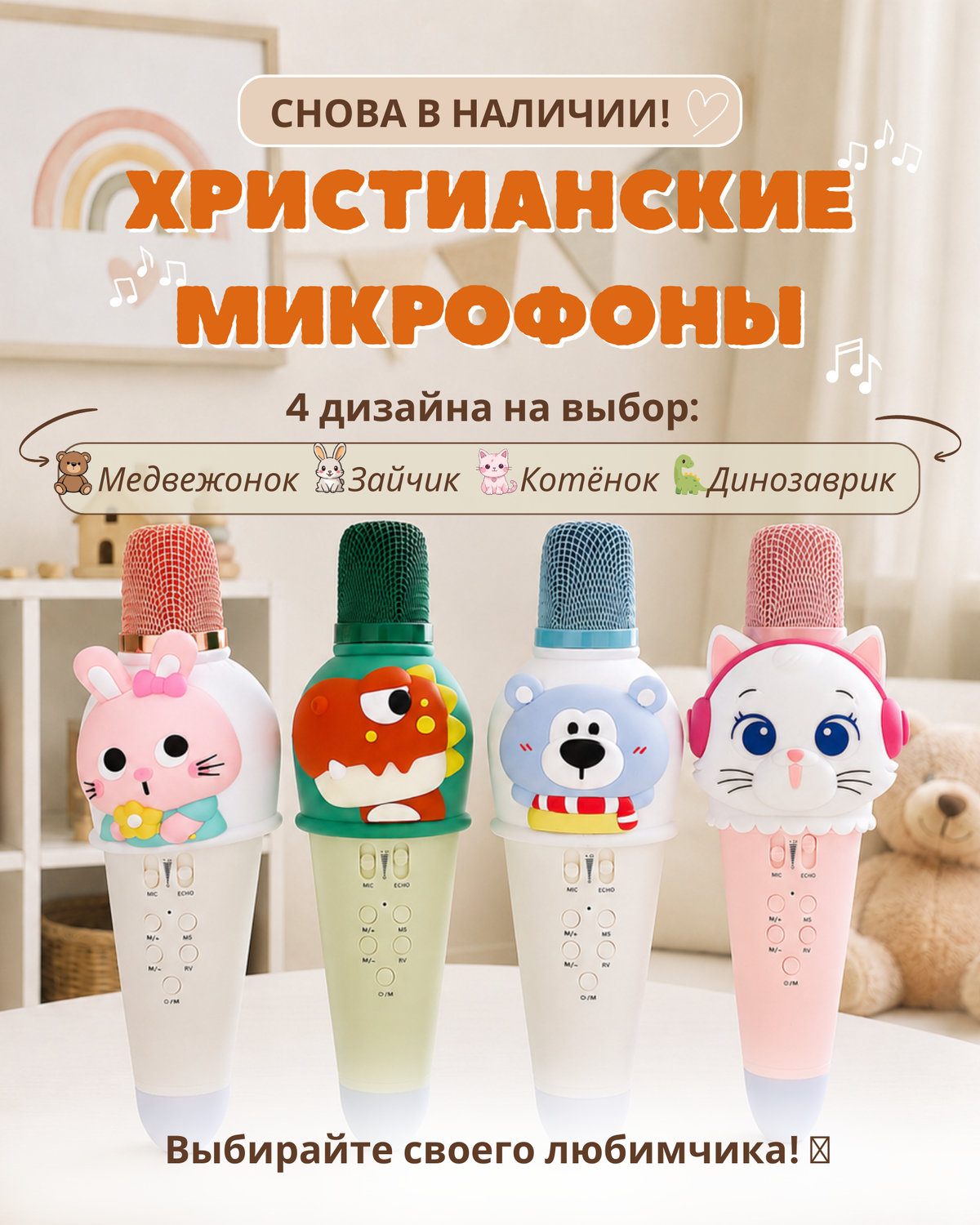 Russian Microphone