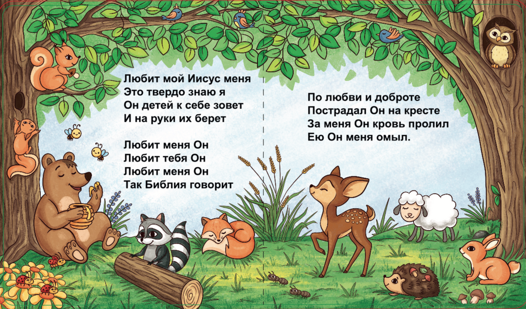Children's Christian Songs (Russian) image 2