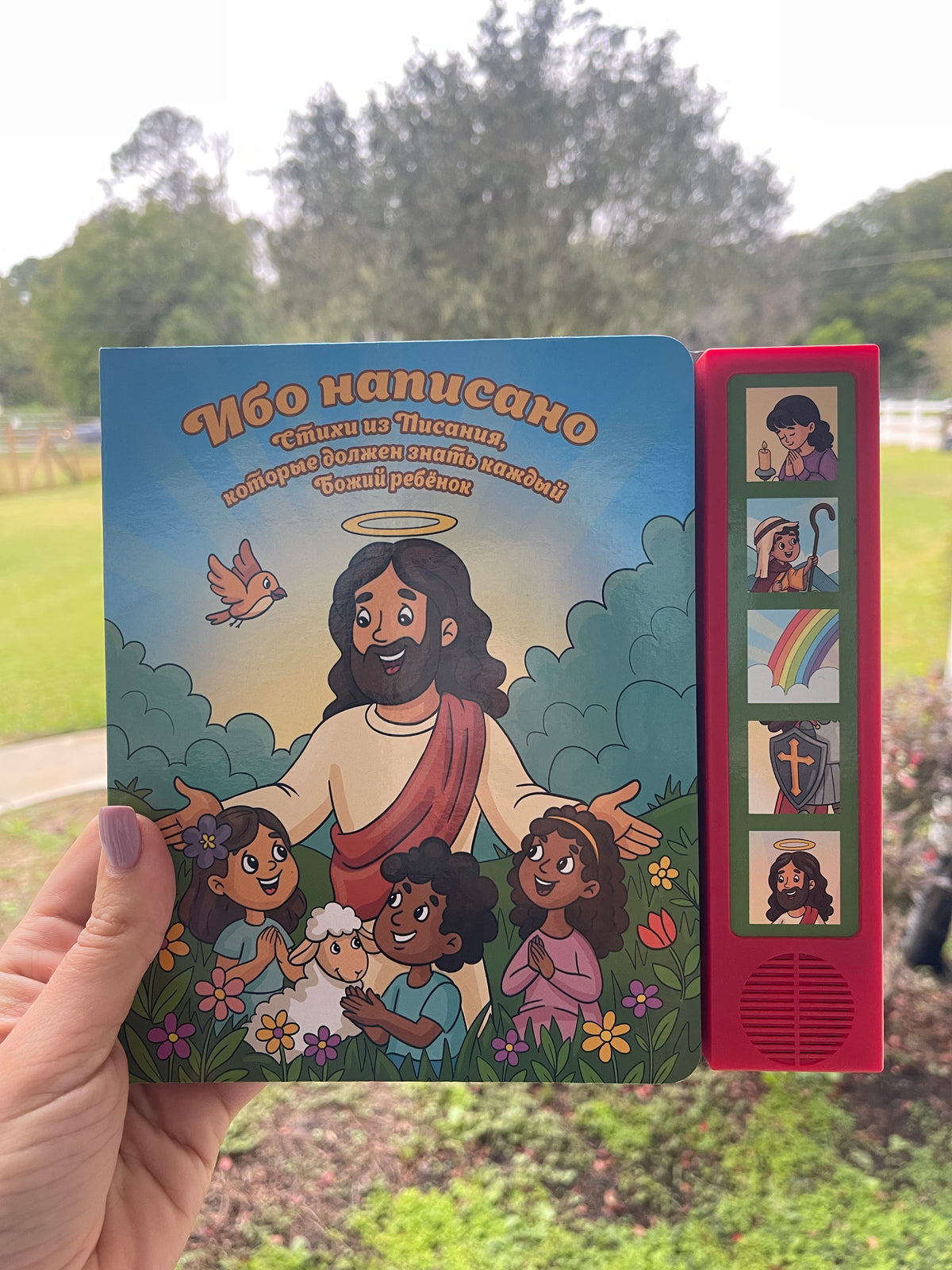 Russian Scripture Book image 0