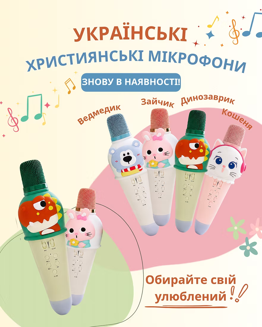Ukrainian Microphone