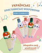 Ukrainian Microphone