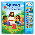 Ukrainian Numbers book