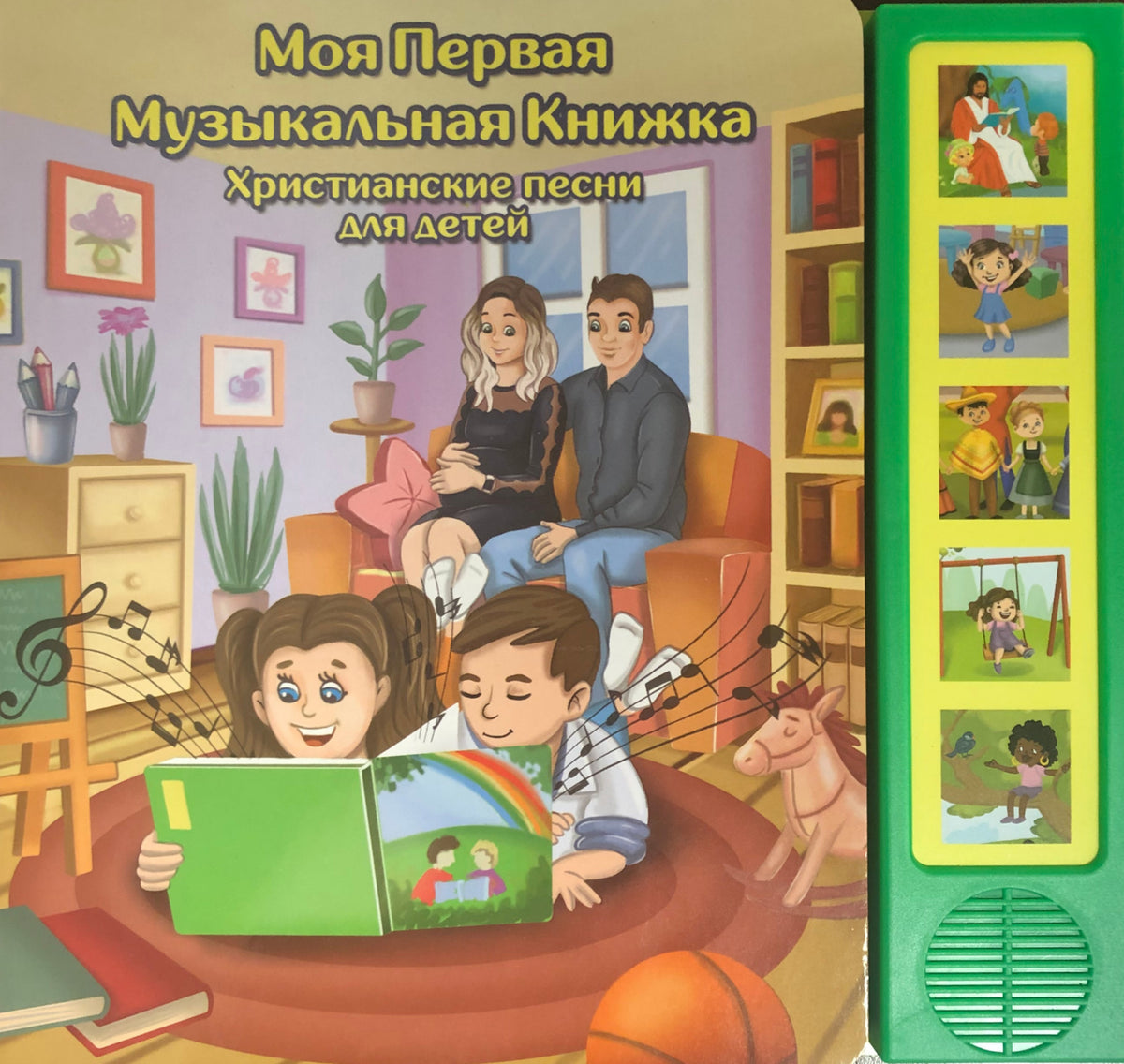 My First Music Book (Russian) image 0